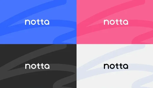【Notta】文字起こしAIってどうなの？9ヶ月使用した実際のレビュー【文字起こし・会議議事録AIツールの比較表】