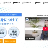 AI CONNECTは本当に価値ある投資？評判と料金から30代のキャリアパスを徹底検証