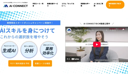 AI CONNECTは本当に価値ある投資？評判と料金から30代のキャリアパスを徹底検証